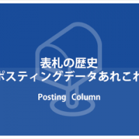 表札の歴史