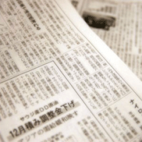 新聞は「社会の公器」ですか?新聞発行部数あれこれ